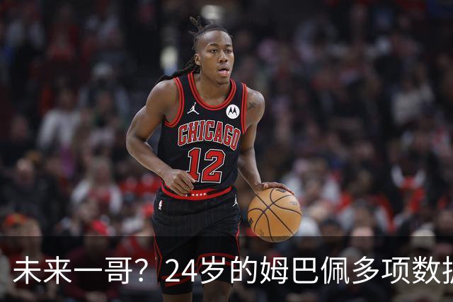 未来一哥？24岁的姆巴佩多项数据超越同期的梅罗